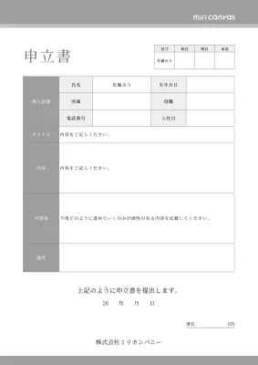 グレー シンプル ビジネス ドキュメント 文書フォーム