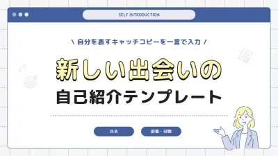 黄色 シンプル 自己紹介 企画書