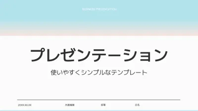 水色 シンプル ビジネス プレゼンテーション