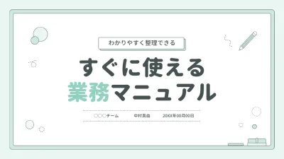 ミント シンプル 業務 マニュアル