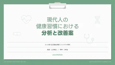 緑 シンプル 健康 プレゼンテーション