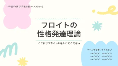 カラフル かわいい 資料 プレゼンテーション