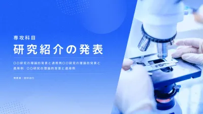 青 シンプル 科学 プレゼンテーション