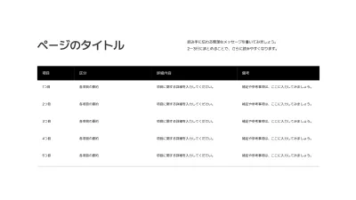 基本レイアウト_データ_日本語