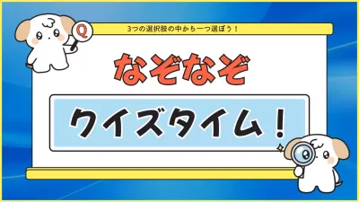 かわいい クイズ イベント プレゼンテーション
