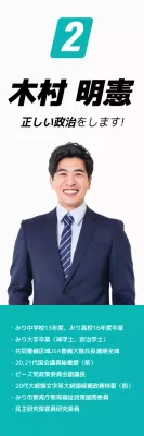 白 シンプル 政治 ポスター ウェブバナー