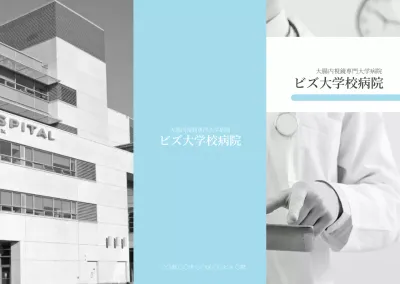 ビズ大学病院
