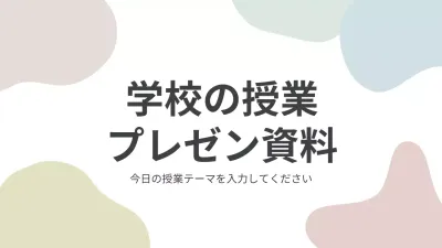 ベージュ シンプル 授業 プレゼンテーション