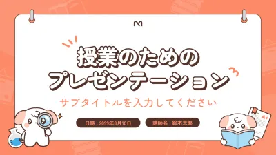 オレンジ かわいい 授業 プレゼンテーション
