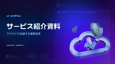 青 モダン クラウド 資料 プレゼンテーション