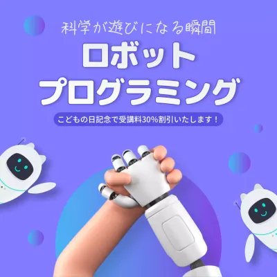 紫 楽しい ロボット お知らせ SNS投稿 正方形