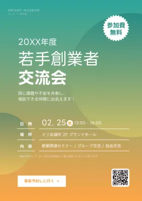 グリーン シンプル ビジネス ポスター