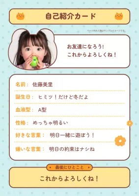 水色 かわいい 自己紹介 カード