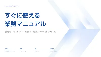 青 シンプル 業務マニュアル マニュアル