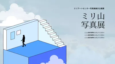 青 シンプル 展示会 企画書 プレゼンテーション
