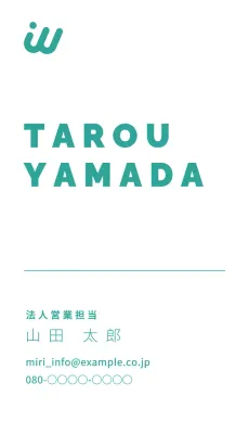 白と緑のシンプルな企業向け営業職の縦長名刺