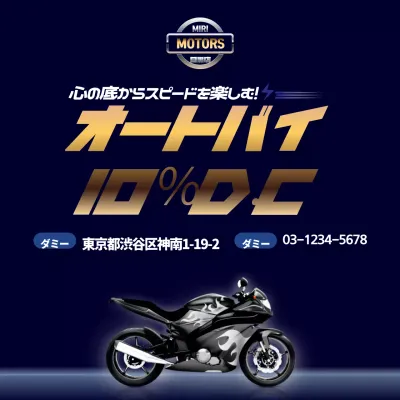 オートバイ