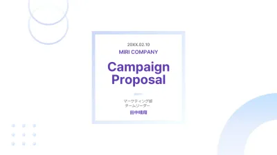 青 シンプル マーケティング 企画書 プレゼンテーション