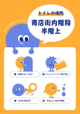 オレンジ かわいい トイレ ポスター