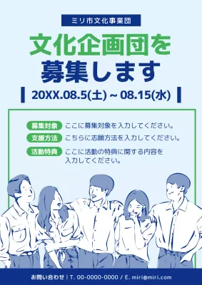 青 シンプル 募集 ポスター