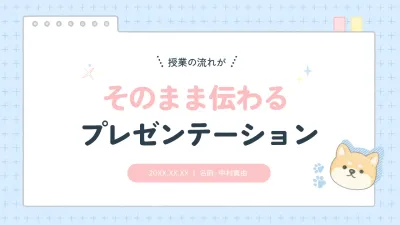 水色 かわいい プレゼンテーション 資料
