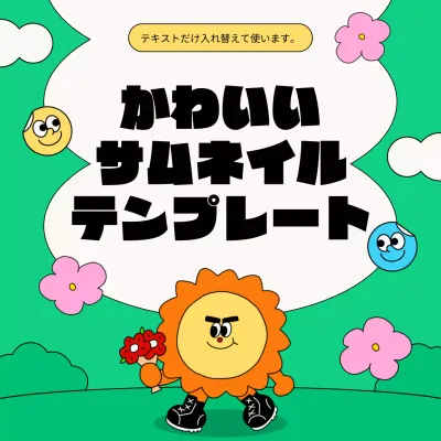 緑 かわいい サムネイル テンプレート SNS投稿 正方形