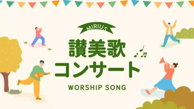 カラフル かわいい コンサート ポスター YouTube サムネイル