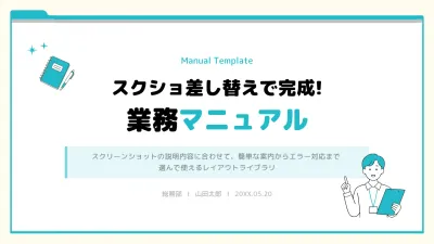 水色 シンプル 業務マニュアル マニュアル