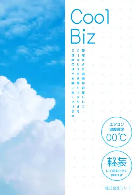 青 シンプル クールビズ お知らせ ポスター