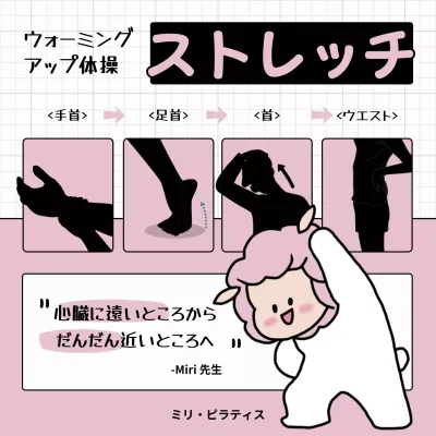 ピンク かわいい ストレッチ マニュアル SNS投稿 正方形