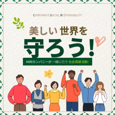 緑 シンプル 社会貢献 ポスター Instagram カルーセル