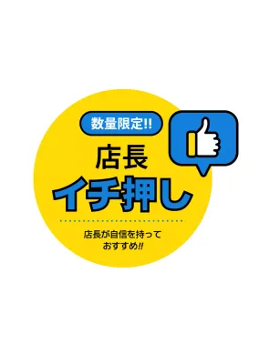 黄色 職員おすすめ ポップ
