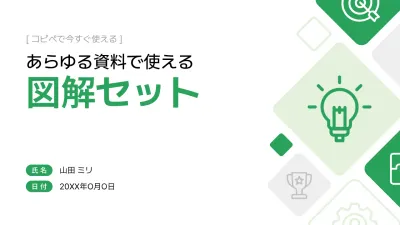 白黒 シンプル 図解資料 企画書
