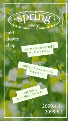 白と緑のシンプルな春の花イベント
