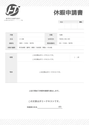 白 シンプル 休暇 申込書 文書フォーム