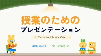 オレンジ シンプル 教育 プレゼンテーション