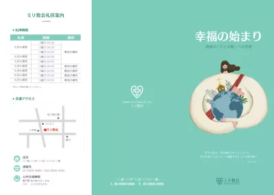 ミント色のすっきりとした教会の案内文