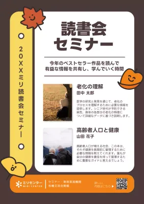 茶色 楽しい 読書会 ポスター