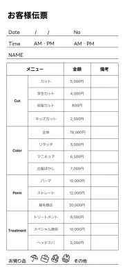 黒と白のシンプルな美容室伝票