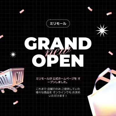 黒 モダン ショッピング お知らせ
