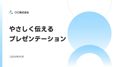 青 シンプル プレゼンテーション 資料