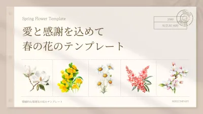 ベージュ 上品 花 テンプレート プレゼンテーション