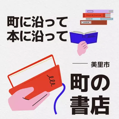 カラフル モダン 書店 ポスター Instagram カルーセル