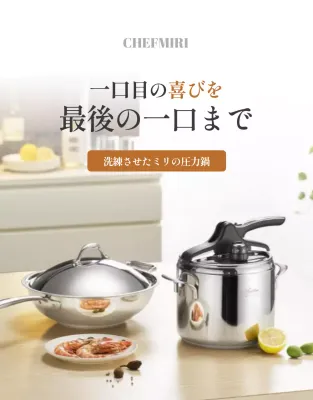 茶色 モダン 調理器具 広告 詳細ページ