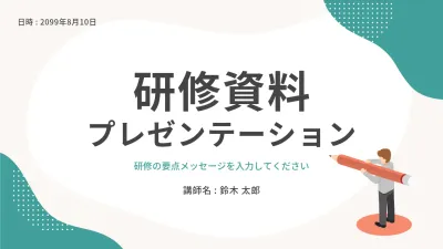 緑のシンプルな研修資料プレゼンテーション企画書
