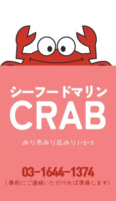 赤 かわいい シーフード メニュー 名刺
