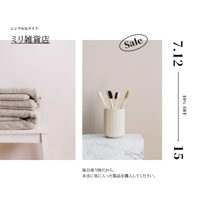 ベージュと白のミニマルな生活用品割引広報
