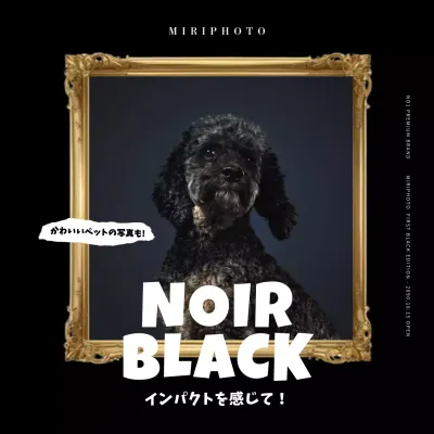 黒 クール ペット ポスター