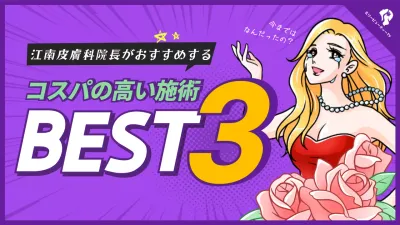 紫 ポップ 美容 チラシ YouTube サムネイル