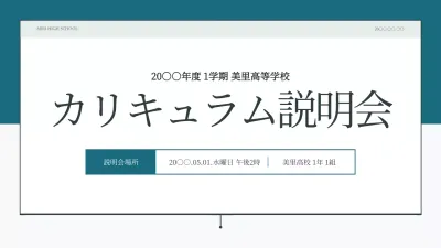 青 シンプル 教育 プレゼンテーション